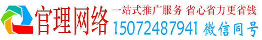 无为官理sem推广